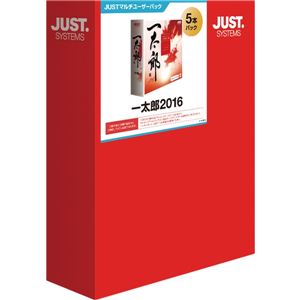 ジャストシステム 一太郎2016 5本パック 1122557