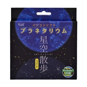 ケンコー [パソコンソフト] プラネタリウム 星空散歩ライト 143001