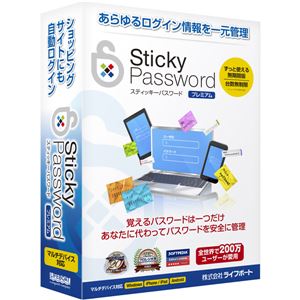 メガソフト Sticky Password プレミアム