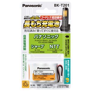 パナソニック（家電） 充電式ニッケル水素電池 BK-T201