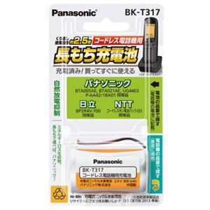 パナソニック（家電） 充電式ニッケル水素電池 BK-T317