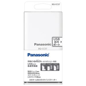 パナソニック（家電） 単3形単4形ニッケル水素電池専用USB出力付急速充電器 BQ-CC57