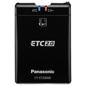 パナソニック（家電） ETC2.0車載器（光VICS無） CY-ET2000D
