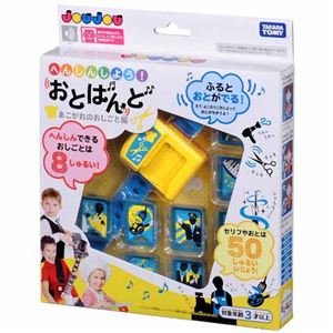 タカラトミー JOUJOU へんしんしよう！おとばんど あこがれのおしごと編 TOMY4904810842569