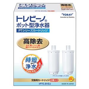 東レ トレビーノ PTシリーズ交換用カートリッジ 高除去タイプ 2個入 PTC.SV2J