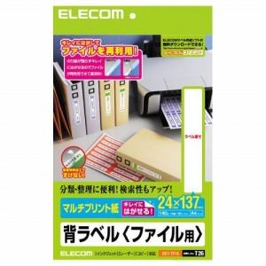 [ELECOM（エレコム）] A4サイズ 24×137mm ・ 140枚 背ラベル（ファイル用） EDT-TF14