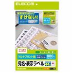 [ELECOM（エレコム）] さくさくラベル（どこでも） EDT-TM44