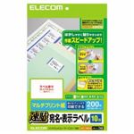 [ELECOM（エレコム）] 簡単カット機能で剥しやすい貼りやすい！（速貼）宛名・表示ラベル【10面／200枚分】 EDT-TMQ10