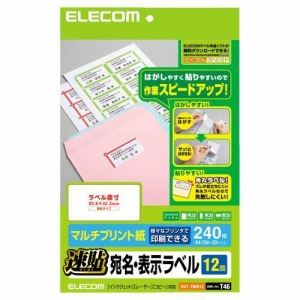 [ELECOM（エレコム）] 簡単カット機能で剥しやすい貼りやすい！（速貼）宛名・表示ラベル【12面／240枚分】 EDT-TMQ12