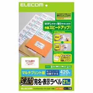 [ELECOM（エレコム）] 簡単カット機能で剥しやすい貼りやすい！（速貼）宛名・表示ラベル【21面／420枚分】 EDT-TMQ21