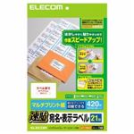 [ELECOM（エレコム）] 簡単カット機能で剥しやすい貼りやすい！（速貼）宛名・表示ラベル【21面／420枚分】 EDT-TMQ21