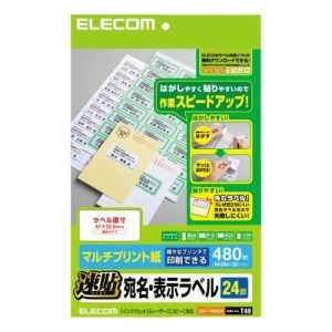 [ELECOM（エレコム）] 簡単カット機能で剥しやすい貼りやすい！（速貼）宛名・表示ラベル【24面／480枚分】 EDT-TMQ24