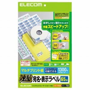[ELECOM（エレコム）] 簡単カット機能で剥しやすい貼りやすい！（速貼）宛名・表示ラベル【65面／1300枚分】 EDT-TMQ65