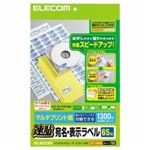[ELECOM（エレコム）] 簡単カット機能で剥しやすい貼りやすい！（速貼）宛名・表示ラベル【65面／1300枚分】 EDT-TMQ65
