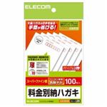 [ELECOM（エレコム）] 料金別納枠入はがき EJH-BH100