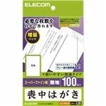 [ELECOM（エレコム）] 喪中ハガキ（標準・無地タイプ） EJH-MH100