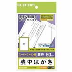 [ELECOM（エレコム）] [銀枠付]喪中ハガキ（枠付き） EJH-MS50G1
