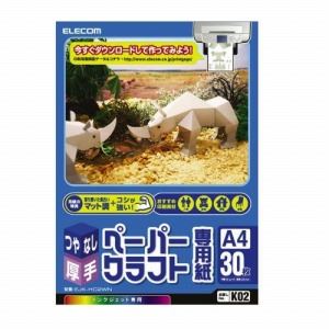 [ELECOM（エレコム）] [マット調][厚手]ペーパークラフト専用紙 EJK-HC2WN