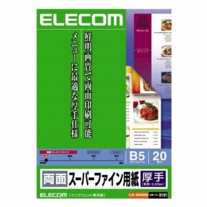 [ELECOM（エレコム）] [両面スーパーファイン用紙][厚手タイプ][B5：20枚]両面スーパーファイン用紙 EJK-SRAB520