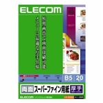[ELECOM（エレコム）] [両面スーパーファイン用紙][厚手タイプ][B5：20枚]両面スーパーファイン用紙 EJK-SRAB520
