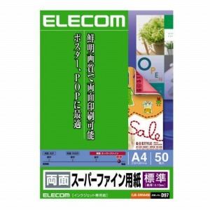[ELECOM（エレコム）] [両面スーパーファイン用紙][標準厚タイプ][A4：50枚]両面スーパーファイン用紙 EJK-SRHA450