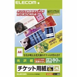 [ELECOM（エレコム）] チケットカード（写真が映える光沢紙（M）） A4 MT-K8F80