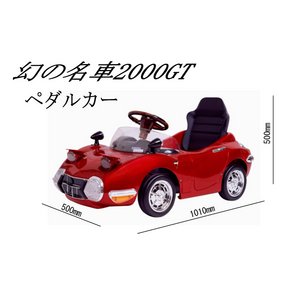忠実に再現された幻の名車 TOYOTA2000GT ペダルカー