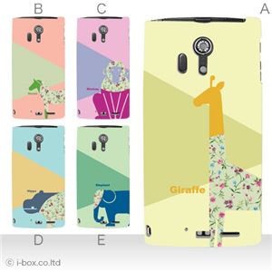 カラーA ハードケース F-05D ARROWS X LTE 対応 カバー ジャケット 携帯ケース f05d_a07_588a_a