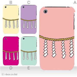 カラーA ハードケース iPhone3G・3GS 対応 カバー ジャケット 携帯ケース phone3_a17_583a_a