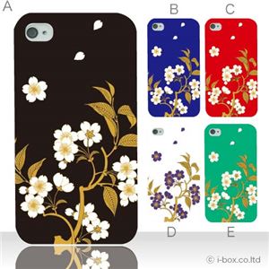 カラーA ハードケース iPhone4S／iPhone4／iPhone4s 対応 カバー ジャケット 携帯ケース phone4_a17_522a_a