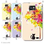 カラーA ハードケース SC-02C GALAXY S II 対応 カバー ジャケット 携帯ケース sc02c_a00_067a_a