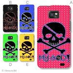 カラーA ハードケース SC-02C GALAXY S II 対応 カバー ジャケット 携帯ケース sc02c_a01_271a_a