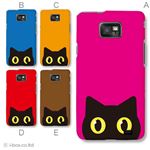 カラーA ハードケース SC-02C GALAXY S II 対応 カバー ジャケット 携帯ケース sc02c_a04_082a_a