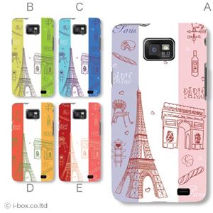 カラーA ハードケース SC-02C GALAXY S II 対応 カバー ジャケット 携帯ケース sc02c_a08_004a_a
