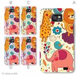 カラーA ハードケース SC-02C GALAXY S II 対応 カバー ジャケット 携帯ケース sc02c_a08_541a_a