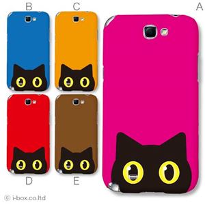 カラーA ハードケース SC-02E GALAXY Note II 対応 カバー ジャケット 携帯ケース sc02e_a04_082a_a