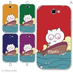 カラーA ハードケース SC-02E GALAXY Note II 対応 カバー ジャケット 携帯ケース sc02e_a18_586a_a