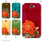 カラーA ハードケース SC-02E GALAXY Note II 対応 カバー ジャケット 携帯ケース sc02e_a23_579a_a