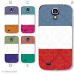 カラーA ハードケース SC-04E Galaxy S4 対応 カバー ジャケット 携帯ケース sc04e_a07_041a_a