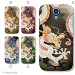 カラーA ハードケース SC-04E Galaxy S4 対応 カバー ジャケット 携帯ケース sc04e_a08_003a_a