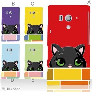 カラーA ハードケース SO-03D／IS12S XperiaTM acro HD 対応 カバー ジャケット 携帯ケース so03d_a23_508a_a