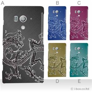 カラーA ハードケース SO-03D／IS12S XperiaTM acro HD 対応 カバー ジャケット 携帯ケース so03d_a34_509a_a