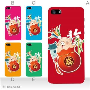 カラーE ハードケース iPhone5C ケース/アイフォン5C/ハードケース/ハード/ docomo/au/SoftBank 対応 カバー ジャケット スマホケース phon5c_a03_556a_e