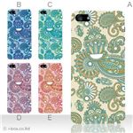 カラーE ハードケース iPhone5C ケース/アイフォン5C/ハードケース/ハード/ docomo/au/SoftBank 対応 カバー ジャケット スマホケース phon5c_a07_539a_e