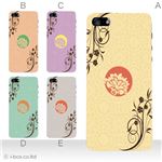 カラーE ハードケース iPhone5C ケース/アイフォン5C/ハードケース/ハード/ docomo/au/SoftBank 対応 カバー ジャケット スマホケース phon5c_a12_571a_e