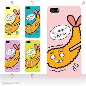 カラーE ハードケース iPhone5C ケース/アイフォン5C/ハードケース/ハード/ docomo/au/SoftBank 対応 カバー ジャケット スマホケース phon5c_a17_559a_e