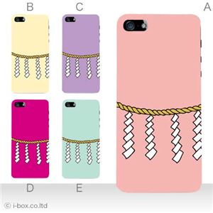 カラーE ハードケース iPhone5C ケース/アイフォン5C/ハードケース/ハード/ docomo/au/SoftBank 対応 カバー ジャケット スマホケース phon5c_a17_583a_e