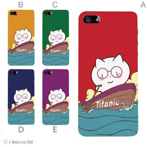 カラーE ハードケース iPhone5C ケース/アイフォン5C/ハードケース/ハード/ docomo/au/SoftBank 対応 カバー ジャケット スマホケース phon5c_a18_586a_e