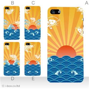 カラーE ハードケース iPhone5C ケース/アイフォン5C/ハードケース/ハード/ docomo/au/SoftBank 対応 カバー ジャケット スマホケース phon5c_a23_572a_e