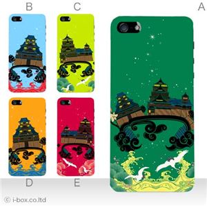 カラーE ハードケース iPhone5C ケース/アイフォン5C/ハードケース/ハード/ docomo/au/SoftBank 対応 カバー ジャケット スマホケース phon5c_a23_573a_e